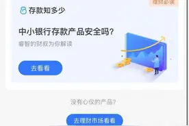 支付宝等互联网平台彻底结束其银行存款业务图片