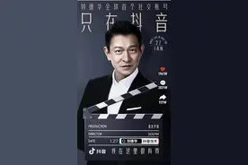 官宣！刘德华全球首个中文社交账号正式入驻抖音图片