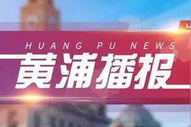 黄浦区单元规划草案公示！将打造“三带两轴四组团”整体结构图片