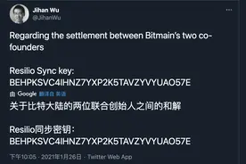 比特大陆内斗大结局：吴忌寒辞任CEO，比特大陆正式分拆图片