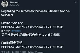 比特大陆内斗大结局：吴忌寒辞任CEO，比特大陆正式分拆图片