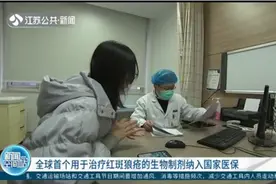 全球首个用于治疗红斑狼疮的生物制剂纳入国家医保！