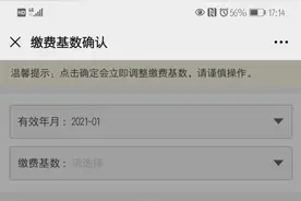 云求助｜四川省灵活就业社保“缴费基数”怎么选？税务部门来科普图片