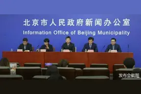 在京过年、进京返京怎么办？北京这场发布会给出答案图片