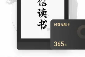 微信读书1499元卖电子阅读器，社交是最大卖点图片