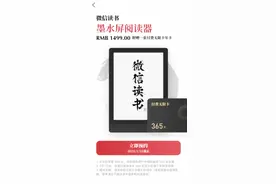 微信读书1499元卖电子阅读器，社交是最大卖点图片