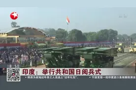 印度：举行共和国日阅兵式——因疫情“缩水”  阅兵式路线长度和参与人数大幅缩减视频封面