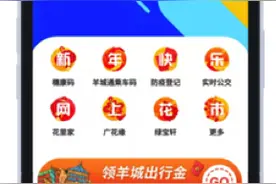 网上逛花市还能享折扣，“穗康生活·爱羊城”平台正式上线图片