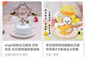 你会给小猫小狗过生日吗？宠物生日蛋糕线上卖得挺火图片