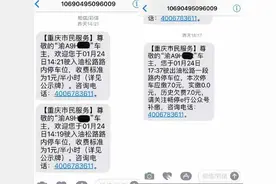 车在车库没动 室外停车欠费通知却发了过来 车主怀疑被套牌图片
