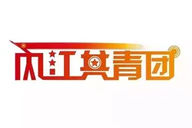 被开除团籍的，将不被录用为公务员！图片