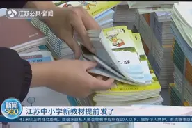 应对疫情未雨绸缪，江苏中小学新教材已经提前发了！视频封面