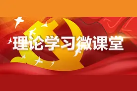 全面回顾中国共产党28年浴血奋斗历程 |【理论学习微课堂】第七十一期图片