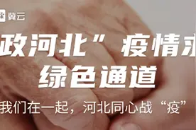 石家庄各大医院如何就医？官方答复来了图片
