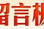 【网民留言板】2021年河北区关于群众信访举报环境保护突出问题查处情况公示（八）图片