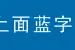 山东省人民政府最新人事任免图片