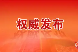 权威发布丨驾龄连续计算！图片