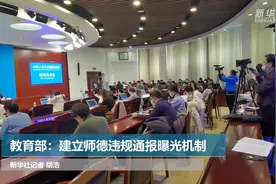 教育部：建立师德违规通报曝光机制视频封面