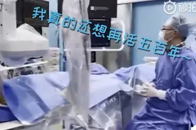 大爷在手术台上唱《向天再借五百年》，原因曝光令人意外图片