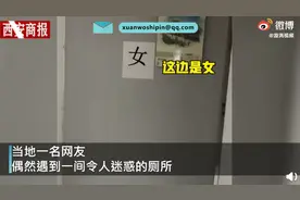 贵州遵义现男女互通公厕？男女入口进去后是同一间，网友担心图片