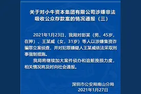 小牛资本两核心人物被采取刑事强制措施！涉案人员已达64人，百亿逾期资金兑付难图片