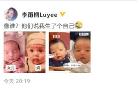 李雨桐晒女儿正面照 母女俩五官神似图片