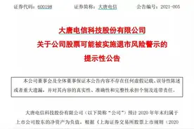 突发退市警讯！曾与中兴、华为并列，这家昔日的电信巨头能否断臂逃生？图片