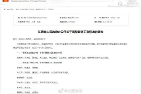 好消息！4月1日起江西调整最低工资标准图片