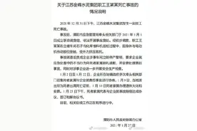 江苏溧阳通报一水泥集团职工死亡事故图片