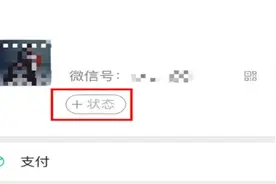 微信状态持续多久有时间限制吗 微信8.0我的状态有效期介绍图片