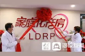 临沂市中医医院家庭化产房正式启用图片