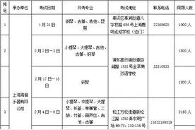 5个考点器乐考试暂缓！上音社会艺术水平考级委员会发布考试暂缓通告图片
