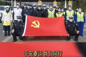 2021春运开启党旗引领，富宁高速“警路企”党建联盟护航春运视频封面