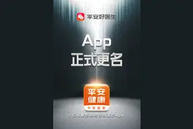 “平安好医生”APP正式更名为“平安健康”图片