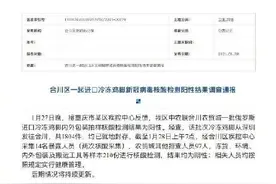重庆一批进口冻鸡脚内外包装阳性图片