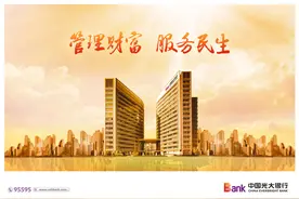 光大银行：温度、准度和深度，三维度彰显金融国家队责任担当图片