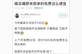 杭州小伙晒一家三口全年电费账单，网友惊了：怎么这么省？图片