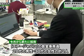 疫情下日本这市聘用空乘当职员 皆精通中文图片
