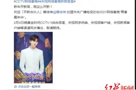 央视网络春晚阵容官宣：丁真、王冰冰、蔡徐坤、周笔畅……图片