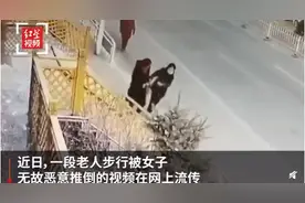 无故推老人的女子找到了！警方：有精神疾病图片