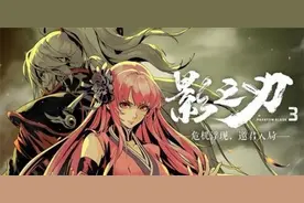 影之刃3新手前期怎么玩？影之刃3全职业玩法攻略技能链设置推荐图片