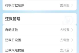 花呗、借呗上线额度管理新功能，蚂蚁称将持续倡导理性消费图片