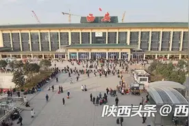 多图丨西安火车站焕新颜 市民称：还是记忆的面孔图片