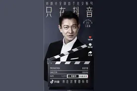 刘德华入驻抖音 24小时粉丝量破2463万图片