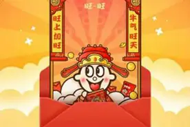 旺仔俱乐部微信红包封面怎么获得 领取旺旺红包封面方法图片