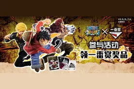 《航海王启航》6周年人气阵容决选 一番赏奖品大放送图片