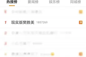 女儿身亡父母索赔为儿子买房？杭州“现实版樊胜美”爆热，实为2019年节目，目前已下线图片