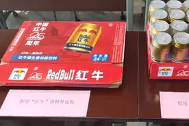 你喝的红牛或有假！湖州南浔公安破获跨省特大假冒“红牛”饮料案，涉案价值超1300万元图片