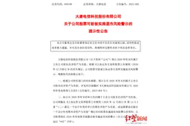 突发退市警报！央企大唐电信卖房度日，曾与中兴华为并列……图片
