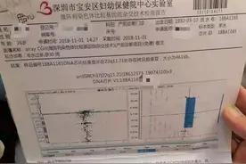深圳家长投诉产前检测胎儿染色体异常、产后健康，医院回应图片